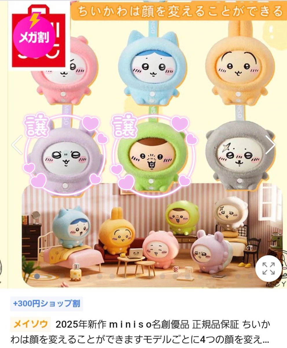 ちいかわ miniso フェイスチェンジマスコット 共同購入募集 ・モモンガ