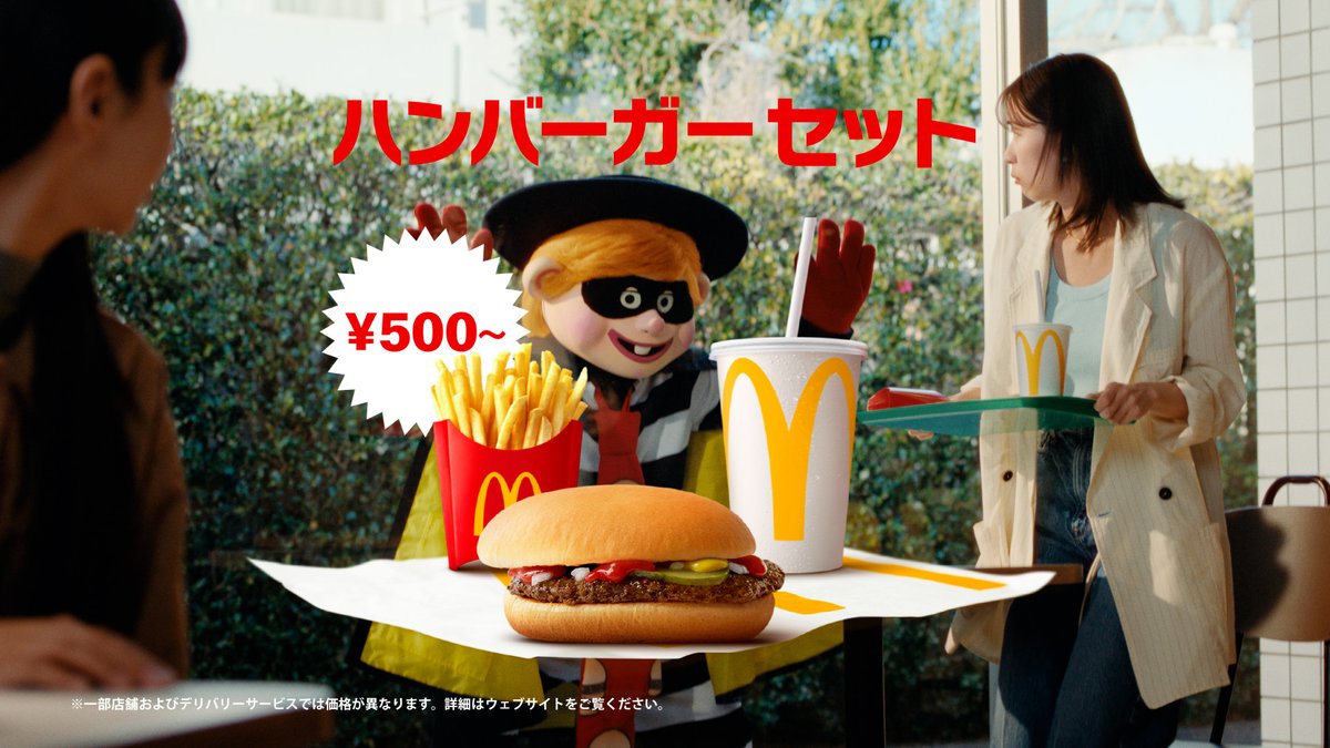 マクドナルド🍔】 10年ぶり「ハンバーガーセット」復活 500円台の