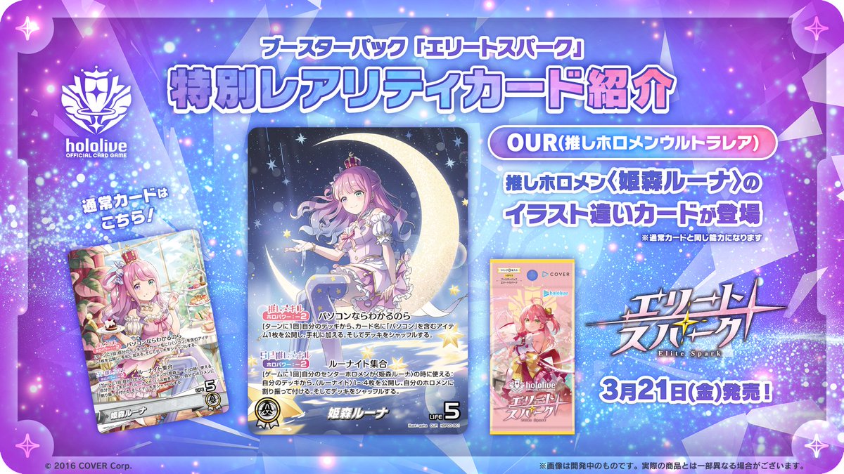 ホロカ 今日のカード紹介】 3月21日(金)発売のブースターパック