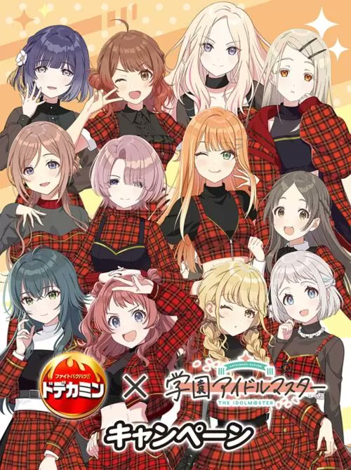 ドデカミン「学園アイドルマスター（学マス）」コラボまとめ！限定