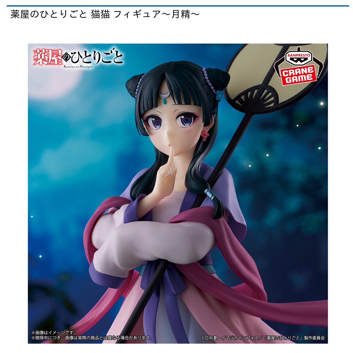 🌟#ラウワンの中の人イチオシプライズ🌟 3月13日(木)より順次 #薬屋の