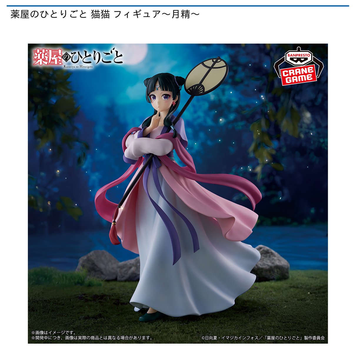 🌟#ラウワンの中の人イチオシプライズ🌟 3月13日(木)より順次 #薬屋の