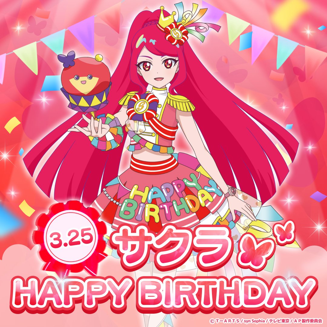 ひみつのアイプリ】 今日3月25日は、 ✨サクラの誕生日✨ みんな