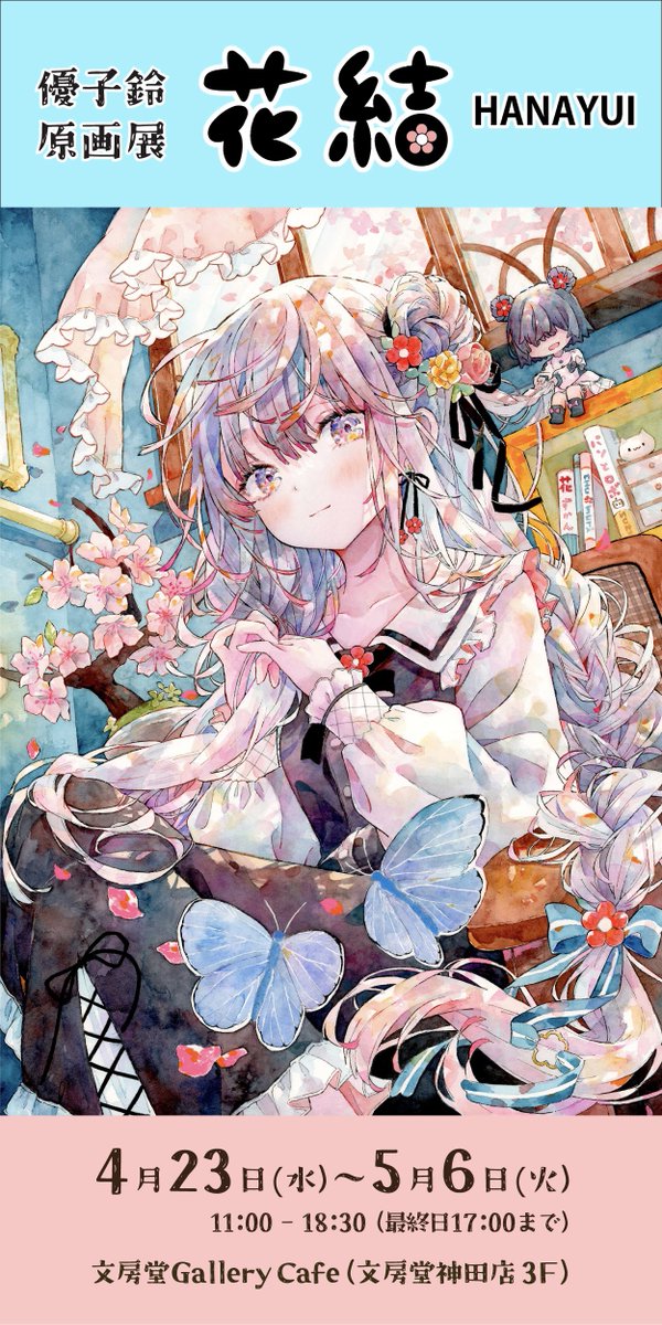 東京個展🎉】4月23日〜5月6日 東京で新規企画となる原画展の開催が