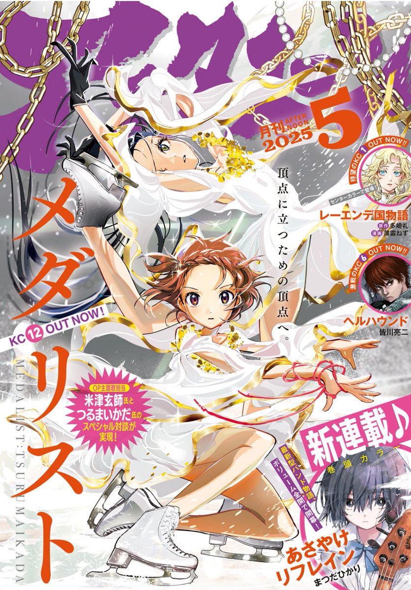 ☆＊*‥…☆…‥*＊☆ アフタヌーン本日発売🏅 ☆＊*‥…☆…‥*＊☆◇ アニメ