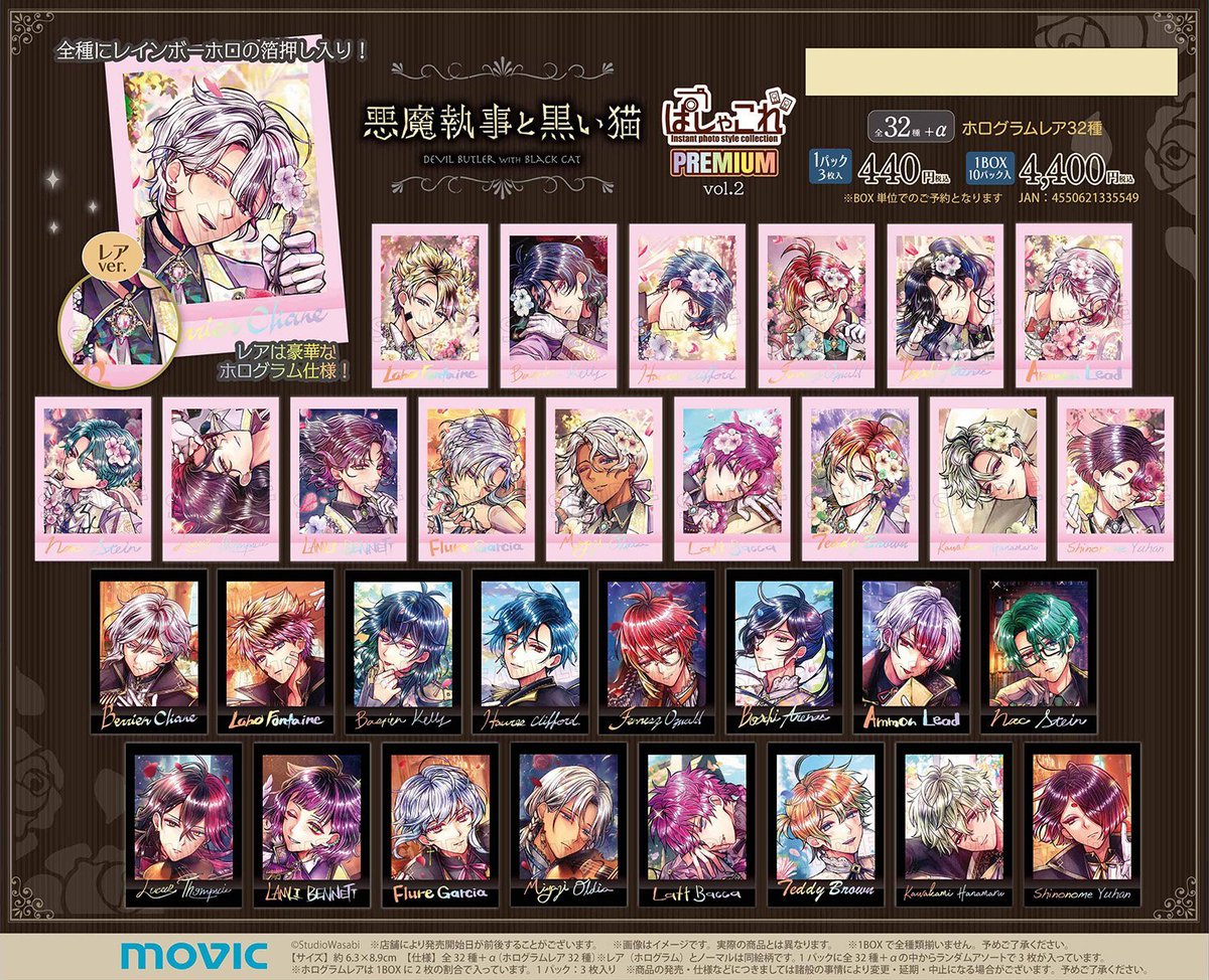 アニメイトオンラインで予約受付中！ 悪魔執事と黒い猫 ぱしゃこれ