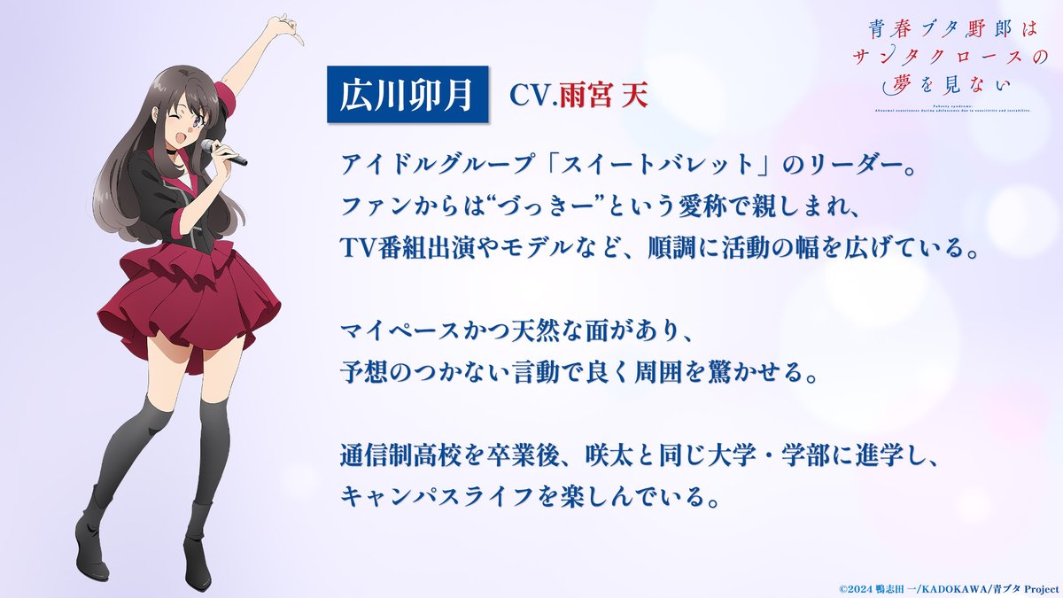 ◤￣￣￣￣￣￣￣￣￣ キャラクター紹介 ______◢ 広川卯月 (CV.#雨宮