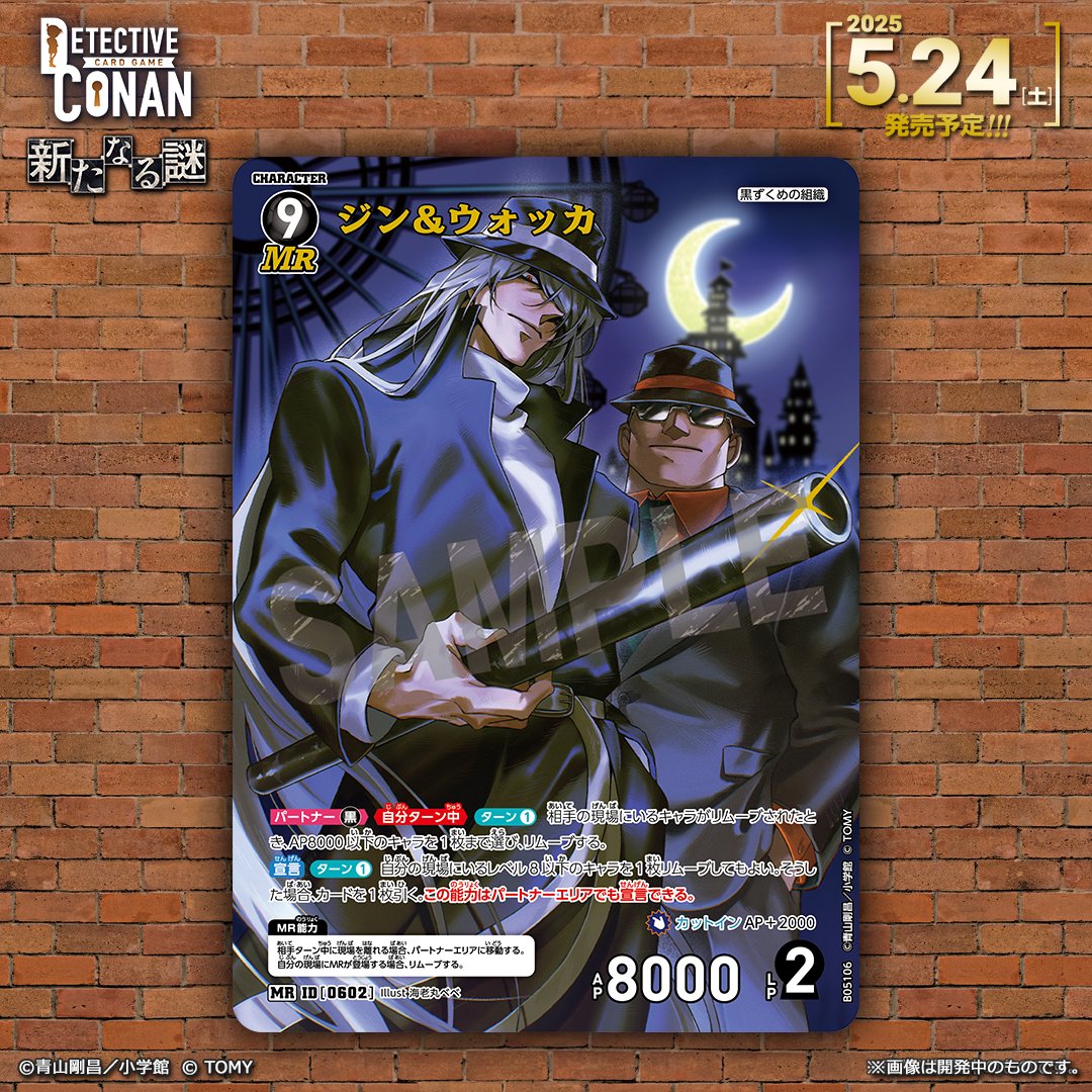 5/24（土）発売 拡張パック】 「新たなる謎」収録カード紹介