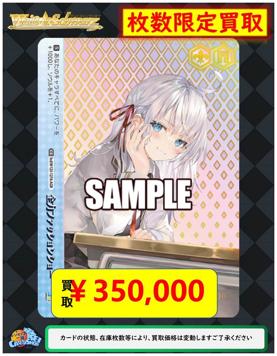 ヴァイスシュヴァルツ 買取情報 」 角川スニーカー文庫 Vol.2 買取表