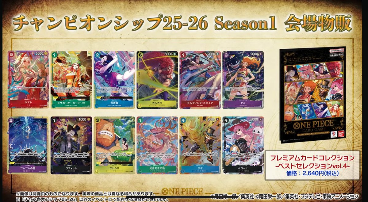 商品情報】 ONE PIECEカードゲーム チャンピオンシップイベント限定