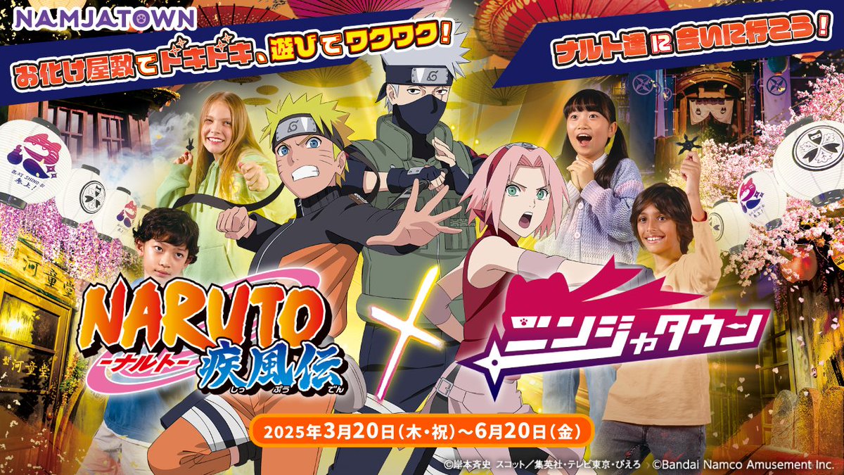 忍者コラボ❗️／ 「NARUTO-ナルト-疾風伝inニンジャタウン」 3月20日