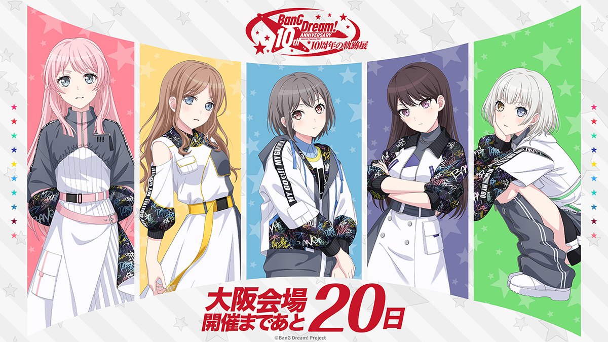 BanG Dream! 10周年の軌跡展／ 📢大阪会場開始まであと20日！🎸 大阪