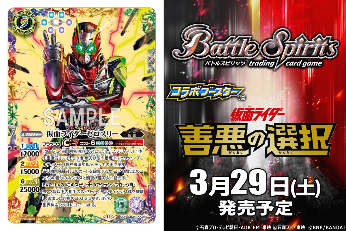 CB34カード紹介】 新規カード「仮面ライダーゼロスリー」を公開
