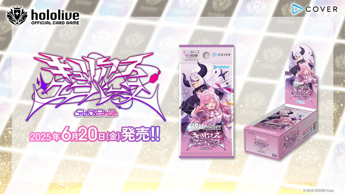 🎉＃ホロカ 新商品情報🎉 本日 #朝こよ でも告知がありました