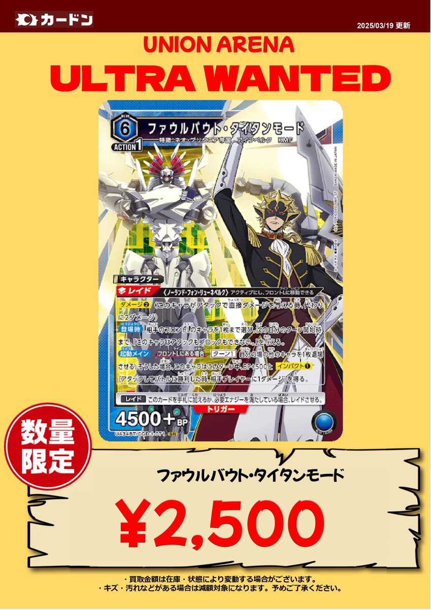 ✨#ユニオンアリーナ 強化買取表更新のお知らせです！✨ ファウル