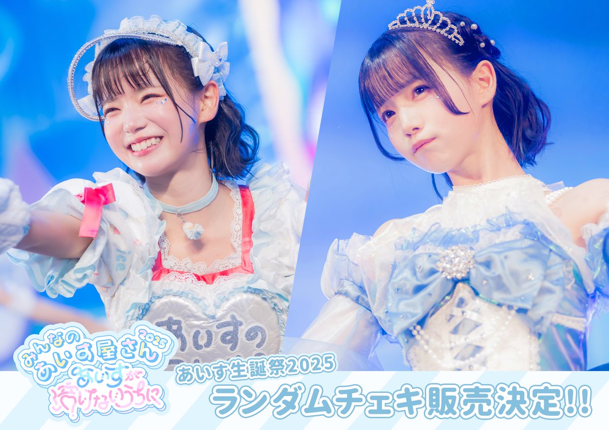 🎂あいす生誕衣装ランチェキ販売決定❕🎂 スタジオで背景までかわいく