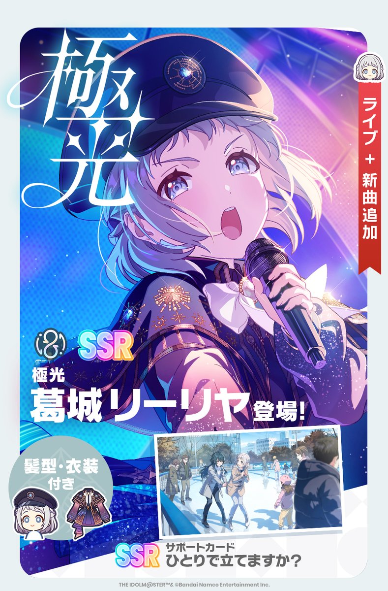 ☆┈┈┈┈┈☆ 極光 ☆┈┈┈┈┈☆ 📌新プロデュースアイドル