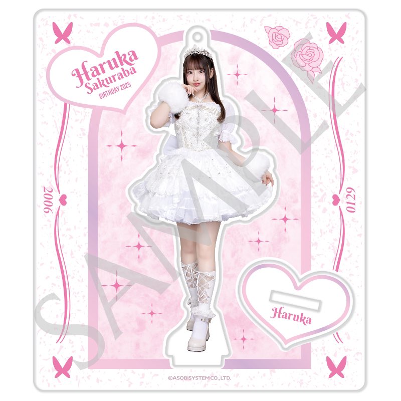 🎉🌸桜庭遥花 生誕グッズオンライン販売🌸🎉 #桜庭遥花生誕祭2025