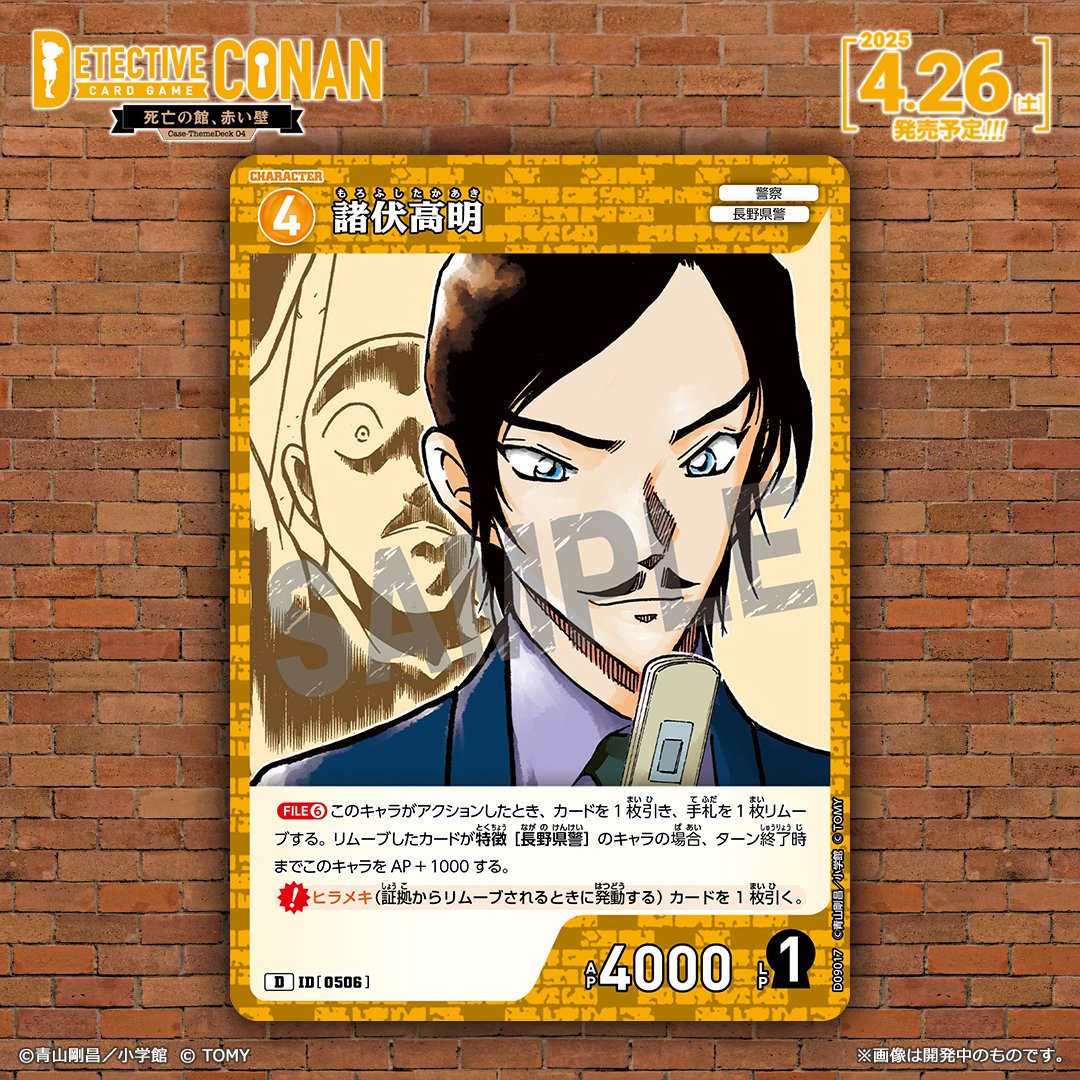 🟨4/26（土）発売 Case-ThemeDeck 04 「死亡の館、赤い壁」収録カード