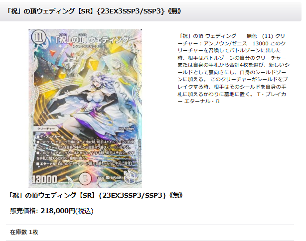 デュエルマスターズ ✨入荷情報✨ カードラッシュ通販サイトに 「祝