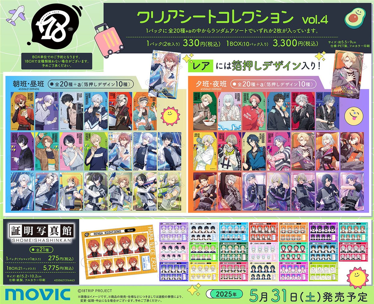 グッズ情報】 『18TRIP』オンザステージSRイラストを使用したクリア