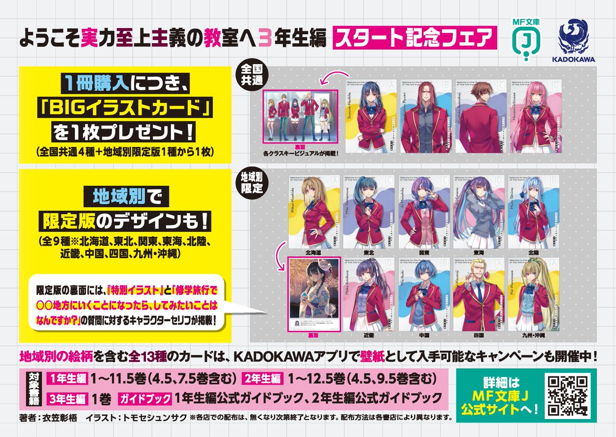 ◤ようこそ実力至上主義の教室へ 3年生編スタート記念フェア◢ 『よう