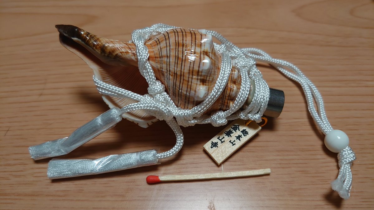 前(2022年)に金峯山寺に行った時、凄く迷って結局やめた法螺貝のお守り