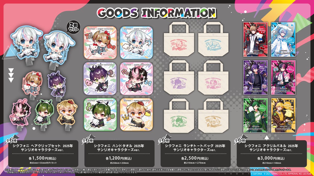 ◇シクフォニ×サンリオキャラクターズコラボグッズ販売のお知らせ