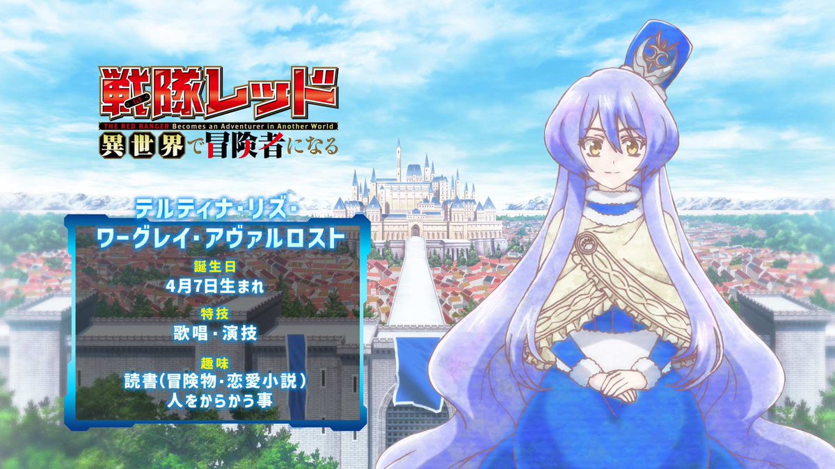 ㊗️テルティナ様 お誕生日🎉／ 本日・4月7日は《テルティナ・リズ