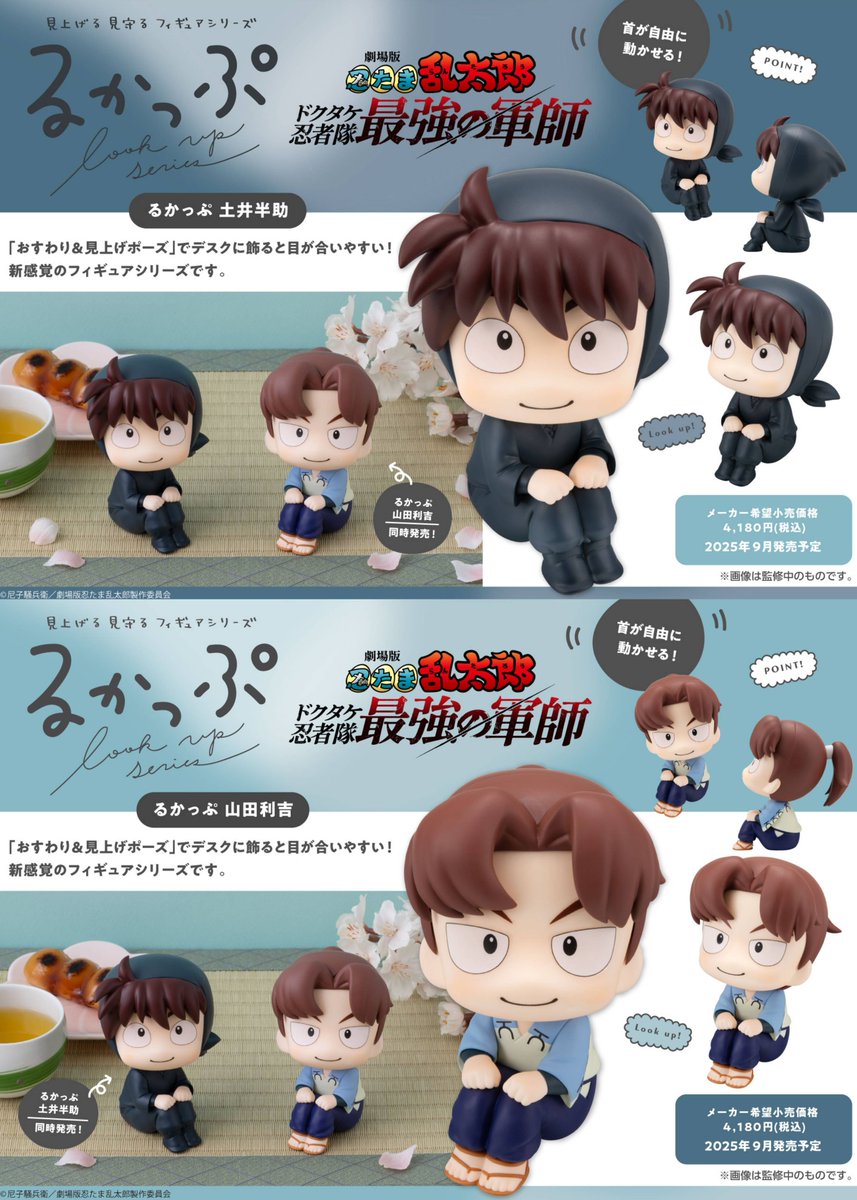 劇場版 忍たま乱太郎』るかっぷ 土井半助/山田利吉 がコレイズでも予約