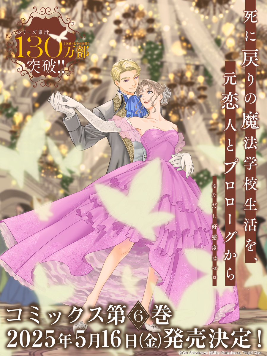 ✦••┈‥‥‥┈••✦ 6巻発売決定 ✦••┈‥‥‥┈••✦ 『死に戻りの魔法学校