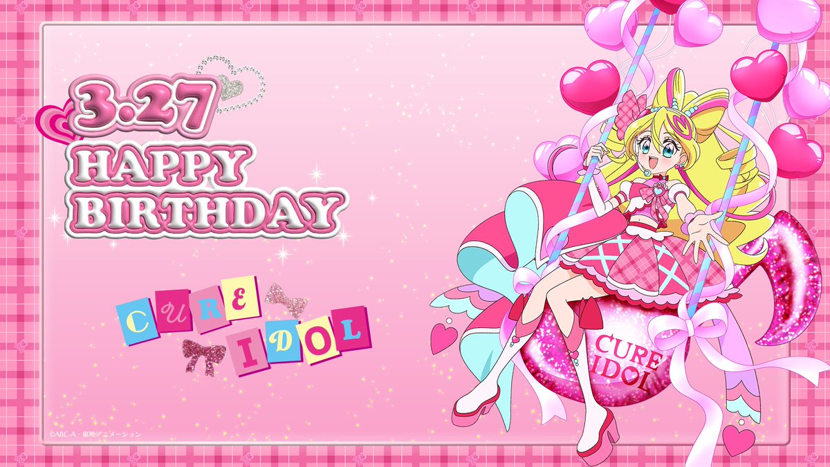☆.。.:*・.🎉HAPPY BIRTHDAY🎉.:*・°☆. 本日3月27日は #キュア