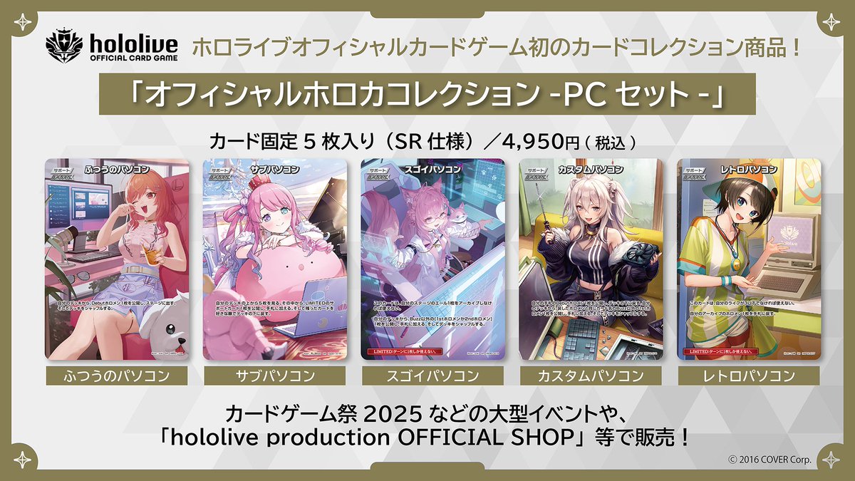 🎉特別カード商品情報🎉 #ホロカ 初の”Premium”な”Card”コレクション