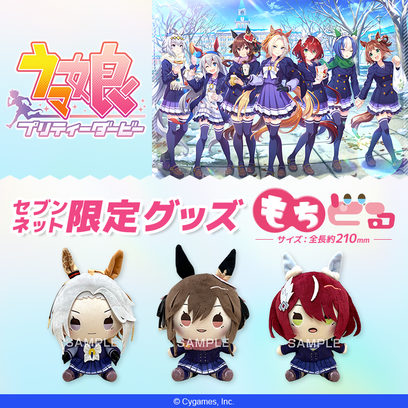 ◤#ウマ娘 プリティーダービー ㊗4周年🥕 ◢| #セブンネット限定 の4