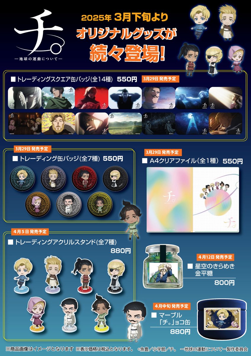 日本科学未来館 で開催されている特別展「チ。 ―地球の運動について