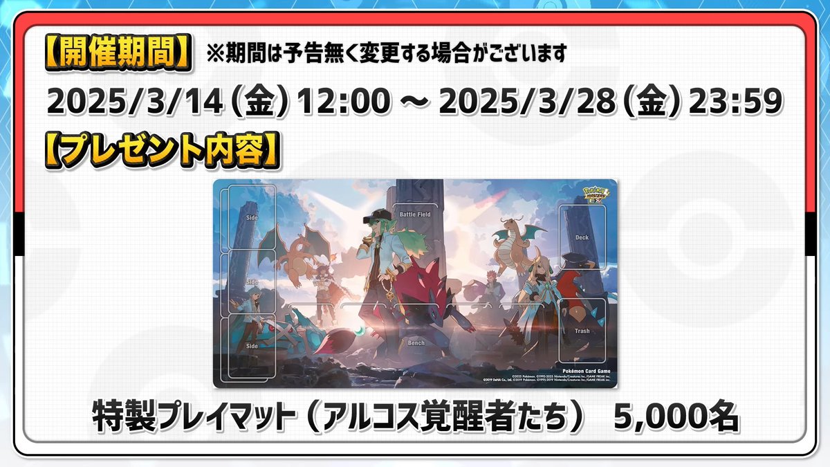 ポケマスコラボ 第2弾】 特製プレイマット「アルコス覚醒者たち」が