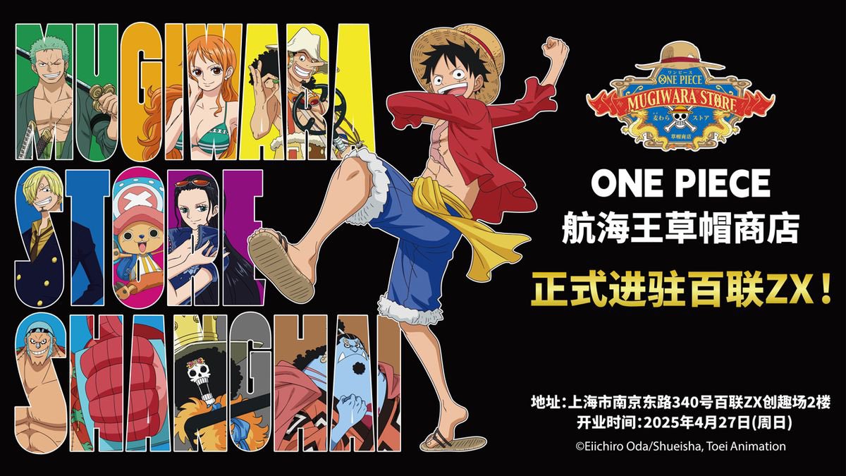 The first permanent Mugiwara Store will open in Shanghai, China