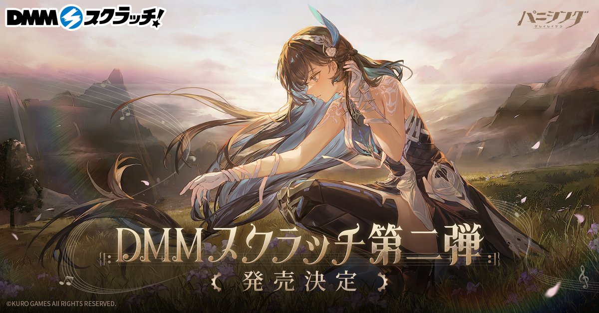 発売決定】 #パ二グレ がオンラインくじ「DMMスクラッチ」にて第二弾の