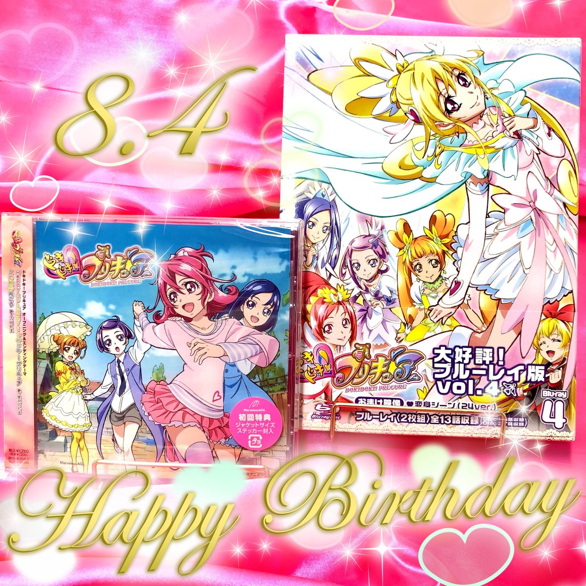 ドキドキ！プリキュア】 本日8月4日は #キュアハート #相田マナ の誕生