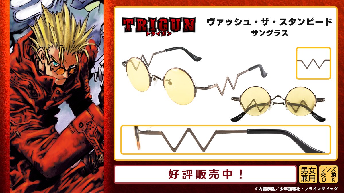 ◤#トライガン ヴァッシュ・ザ・スタンピード サングラス◢ 「#TRIGUN