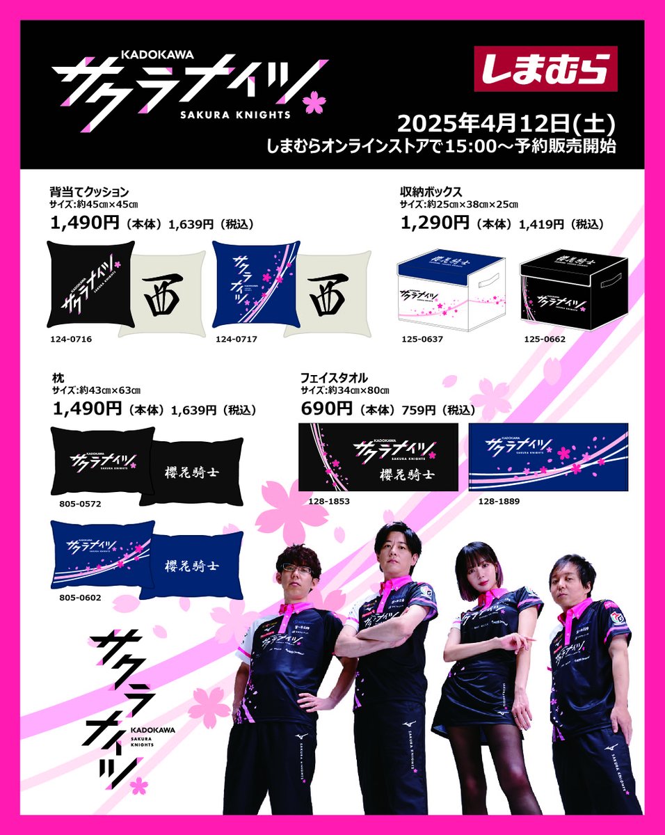 しまむらとプロ麻雀Mリーグの「KADOKAWAサクラナイツ」が再コラボ