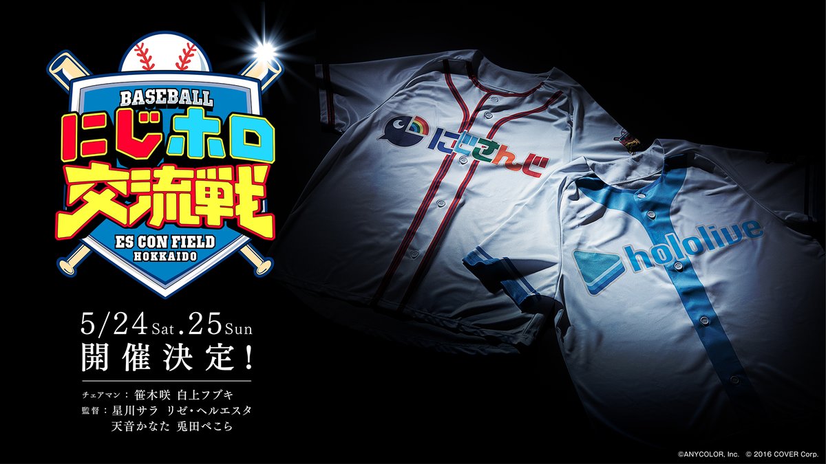 ⚠️本日終了／ リアルイベント 「にじホロ交流戦2025」 超VIPルーム