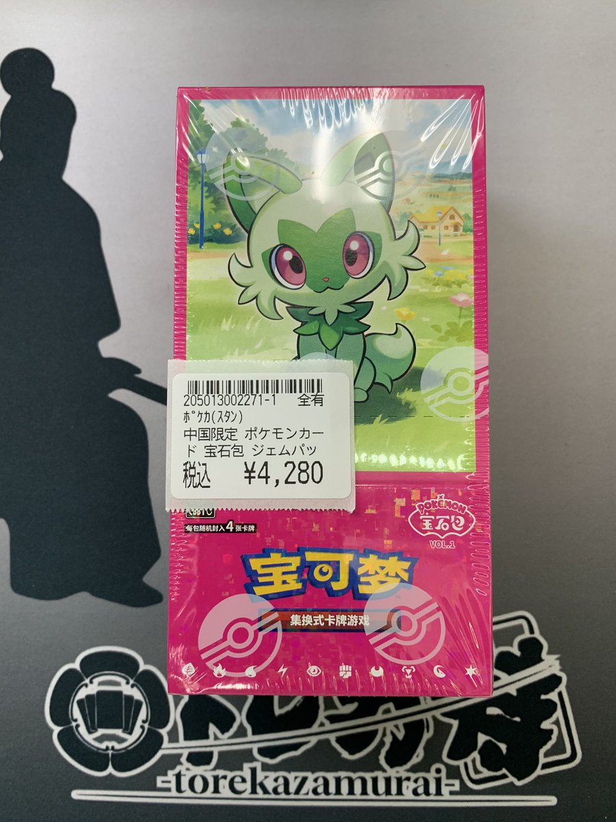 ポケカ 入荷情報 中国限定 宝石包 ジェムパック 未開封ボックスをお