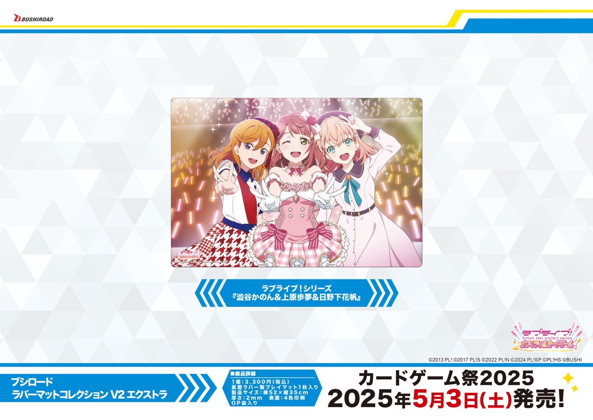 ✨ブシロードTCGサプライ情報✨】 『ラブライブ！シリーズ』 スリーブ
