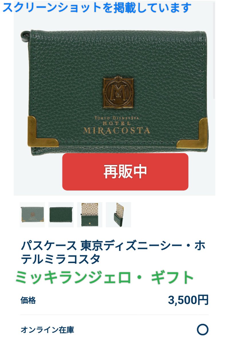 再販中 ミラコ パスケース ディズニーホテル 定期入れ グッズ 東京