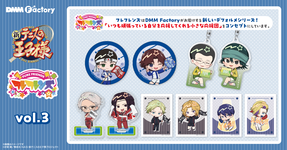 新商品情報】 DMMFactory より小さな姿で応援してくれる デフォルメ