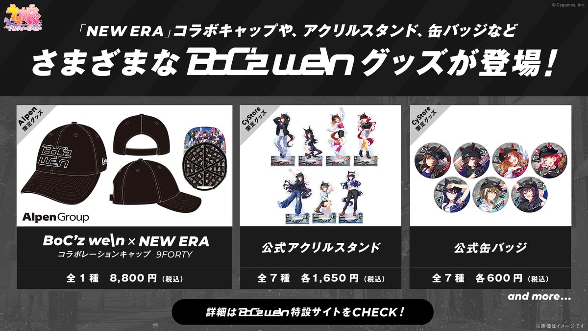 BoC'z we グッズ情報！】 「NEW ERA」コラボキャップや、アクリル