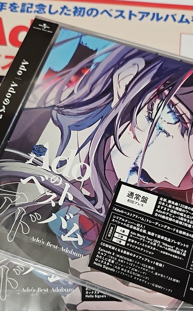 TSUTAYA遊ING城山店 本日フラゲ日！！！ #Ado BESTALBUM 『Adoのベスト