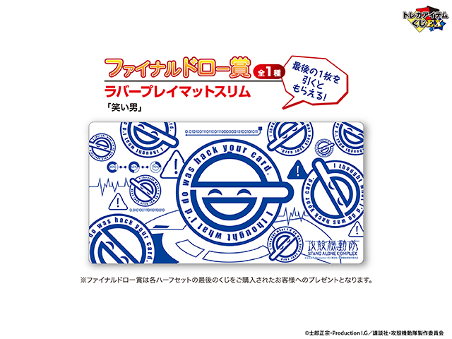 株式会社ブロッコリーより、『攻殻機動隊 S.A.C.』シリーズのトレカ