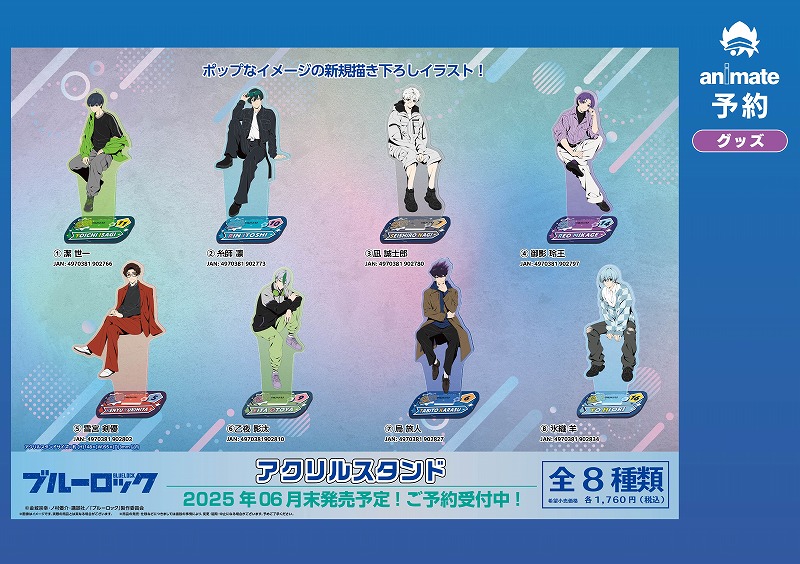 ご予約受付中】 『ブルーロック』最新グッズ ポップなイメージの新規